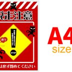 作品猫脱走防止看板（A4版）ラミネート仕様　送料無料