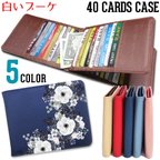 作品40枚入る カードケース【白いブーケ】花 東京アンティーク