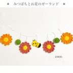 作品《再販4》みつばちとお花のガーランド