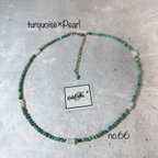 作品no.66  turquoise ｘ pearl　necklace