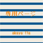 作品【専用ページ】ユニフォームキーホルダー×2個【卓球】