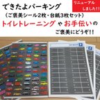 作品できたよパーキング（ご褒美シール２枚・台紙３枚）セット