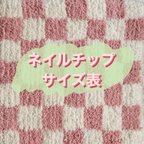 作品【ネイルチップサイズ表】