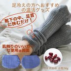 作品1045.【肌触りのいいガーゼ使用】足首ポッカポカ◇靴下にサッとつけるだけ◇足冷えでお悩みの方おすすめ◇あずきカイロ◇耐熱皿付き◇香りなし◇サイズ:11×8  ◇左右2個セット◇