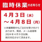 作品臨時休業のお知らせ