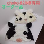 作品【送料込み】choko-820様専用牛、ホワイトタイガー帽子セット