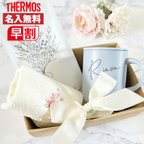 作品母の日 プレゼント 【名入れ 無料】サーモス THERMOS 真空断熱カップ JDG-352（母の日セット）（タンブラー 真空断熱 名入れタンブラー 母の日 父の日 誕生日 記念日 プレゼント 記念品