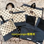 作品momoranger様専用