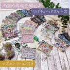 作品.｡.:*☆キラキララメ＆リバティーのパスケース ☆内ポケットとナスカンリール付き☆通勤通学に使えます♪