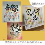 作品【色紙大】お名前ポエム 3名様まで 世界にひとつだけの筆文字アート