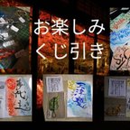 作品【売切御免】お楽しみくじ引き 日本の神様ver.