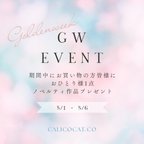 作品🌟ゴールデンウィークEvent🌟