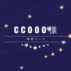 作品ccooo様専用ページ 毛布カバー