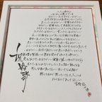 作品No.41祝婚歌 色紙額付き<蝶型>