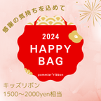 作品【福袋】キッズリボン詰め合わせ🤍HAPPY BAG