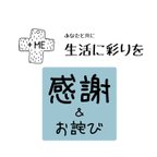 作品【感謝&お詫び】