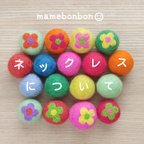 作品mamebonbon☺︎ネックレスについて