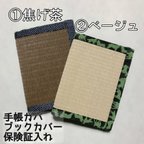 作品　手帳カバー　診察券入れ　 tatami表  たたみ畳 ★送料無　①こげ茶