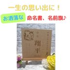 作品【大人気！】木の彫刻　命名書　名前旗　出産祝い　ひな祭り