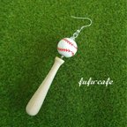 作品木製 ❤ 野球 ⚾ ピアス 片耳タイプ ～ ボール バット  