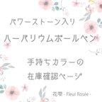 作品ハーバリウムボールペン 在庫確認ページ