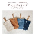 作品【シューズバッグ】かわいいモチーフとお名前刺繍入り　上履き入れ　上靴入れ　シューズケース　シューズ入れ　