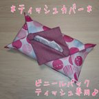 作品【ティッシュカバー】ドットピンク