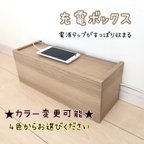 作品充電ボックス　ケーブルボックス　収納　電源タップ　小物置き　コンパクト　スマホ　タブレット　卓上　ケーブル収納　配線