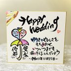 作品結婚祝い🕊️ ［ 絆 引き出物 感謝状 ご縁 ありがとう 感謝 おめでとう 名入れ ポエム 筆文字 家族 ちぎり絵 イラスト あたたかい ハート ウェディング 色紙 ウェルカムボード お祝い ］