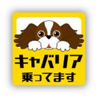 作品【天使のキャバリア】キャバリア乗ってますステッカー