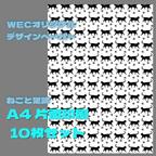 作品猫と足跡（白）A4デザインペーパー10枚