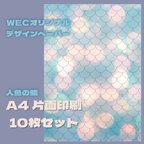 作品人魚の鱗（水面）A4デザインペーパー10枚