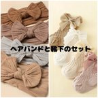 作品✨セール✨ベビー　ヘアバンド　靴下　セット　プレゼント　出産祝い　内祝い　ヘアアクセ　靴下　