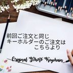 作品15%off♪通年販売☆写真キーホルダー2個目より15%offご注文カート