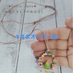 作品《Y様オーダー品》ゆらりん いつも一緒だよ