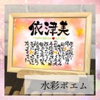 作品★水彩ポエム★ 命名書　出産祝い　誕生日　ネームポエム　プレゼント