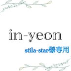 作品【stila-star様専用】パラコード　ショルダーストラップ