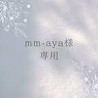 作品mm-aya様専用　ゆるシルエットパンツ2点