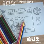 作品ペンギンマークの百貨店　ぬり絵バージョン