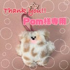 作品【ありがとうございます！】Pom様専用ページです　くまたんキーホルダー