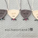 作品suikanotane3様専用