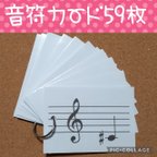 作品音符カード59枚