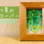 作品四葉のクローバー 水彩画