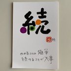 作品続　〜諦めない〜