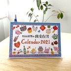 作品2021年 オリジナル卓上カレンダー「我愛台湾」