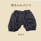 作品ぬいぐるみ用赤ちゃんパンツ　Ｌ　ウール