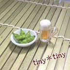 作品ミニチュア＊ビールと枝豆セット