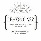 作品iPhone SE（第2世代）について