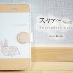 作品【iPhone専用うさぎの手帳型スマホケース 】居眠りうさぎ　スャァ〜Ver.02（iPhone）