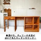 作品特注オーダー　Ｗ2200　チェリー材　キッチン収納　コンセント　跳ね上げテーブル